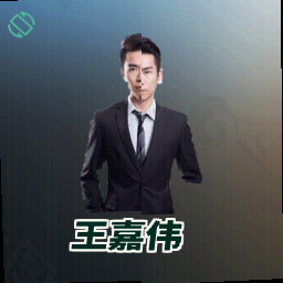 王嘉伟